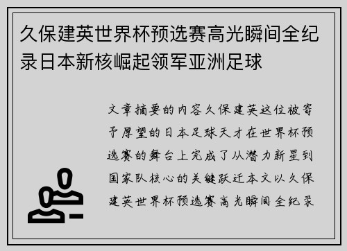 久保建英世界杯预选赛高光瞬间全纪录日本新核崛起领军亚洲足球 久保建英世界杯预选赛高光瞬间全纪录日本新核崛起领军亚洲足球