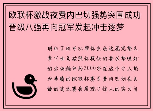 欧联杯激战夜费内巴切强势突围成功晋级八强再向冠军发起冲击逐梦 欧联杯激战夜费内巴切强势突围成功晋级八强再向冠军发起冲击逐梦