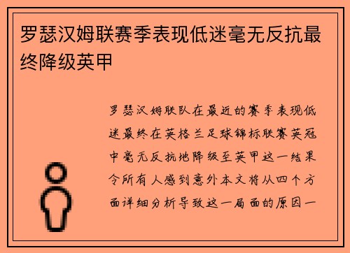 罗瑟汉姆联赛季表现低迷毫无反抗最终降级英甲