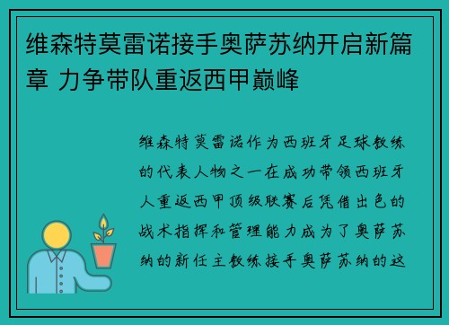 维森特莫雷诺接手奥萨苏纳开启新篇章 力争带队重返西甲巅峰 维森特莫雷诺接手奥萨苏纳开启新篇章 力争带队重返西甲巅峰