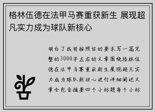 格林伍德在法甲马赛重获新生 展现超凡实力成为球队新核心 格林伍德在法甲马赛重获新生 展现超凡实力成为球队新核心